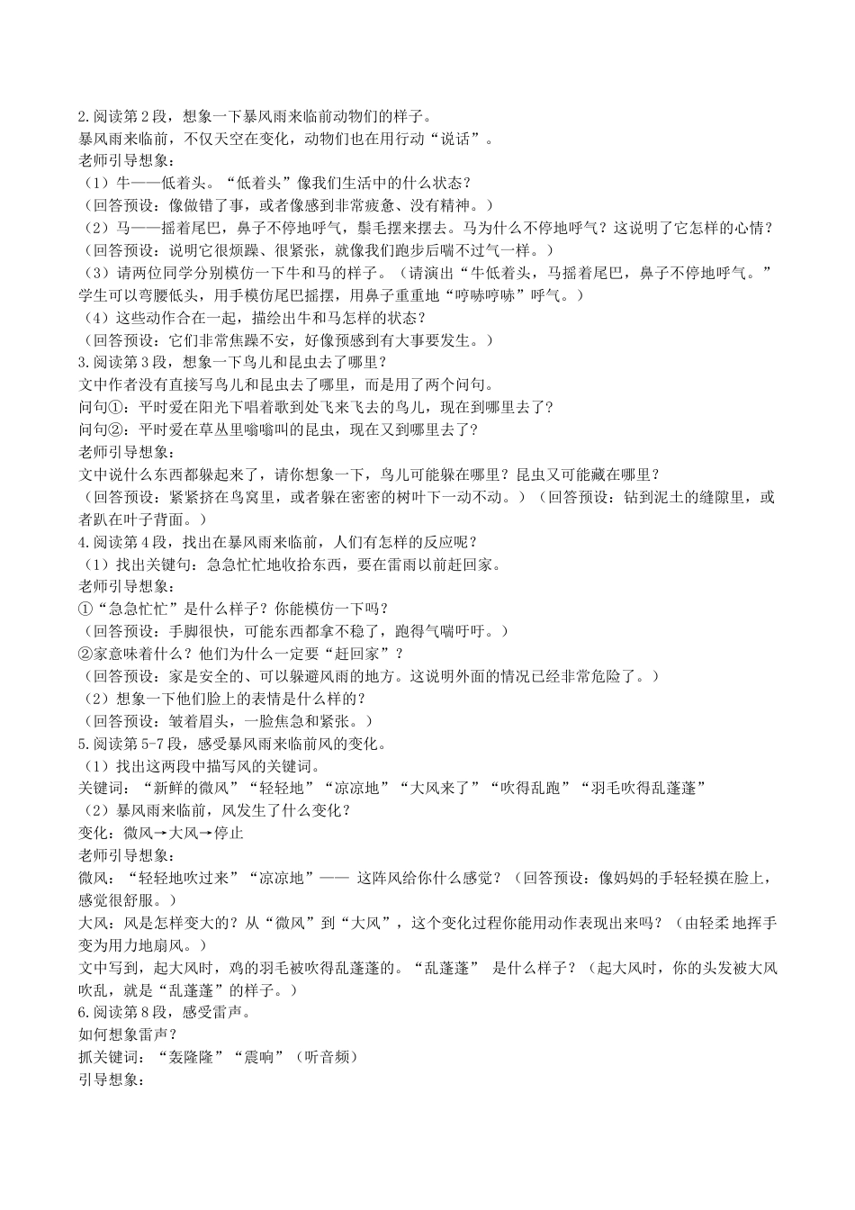 小学语文三下第七单元《暴风雨来临之前》（第二课时）教学课件（2026春）.docx_第2页
