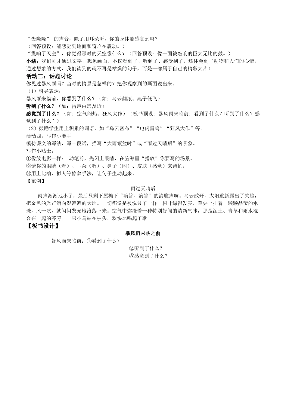 小学语文三下第七单元《暴风雨来临之前》（第二课时）教学课件（2026春）.docx_第3页