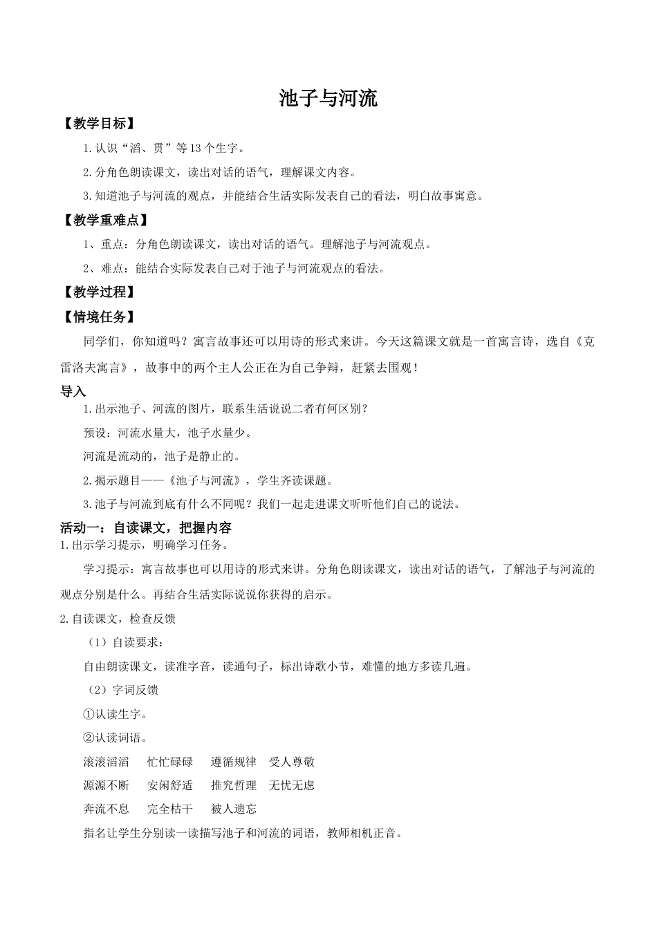小学语文三下第二单元8《池子与河流》教学设计（2026春）.docx_第1页