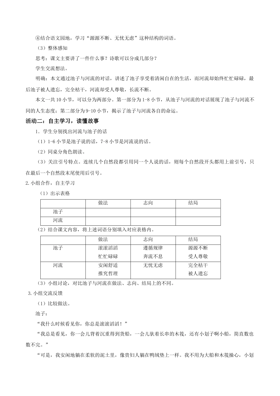 小学语文三下第二单元8《池子与河流》教学设计（2026春）.docx_第2页