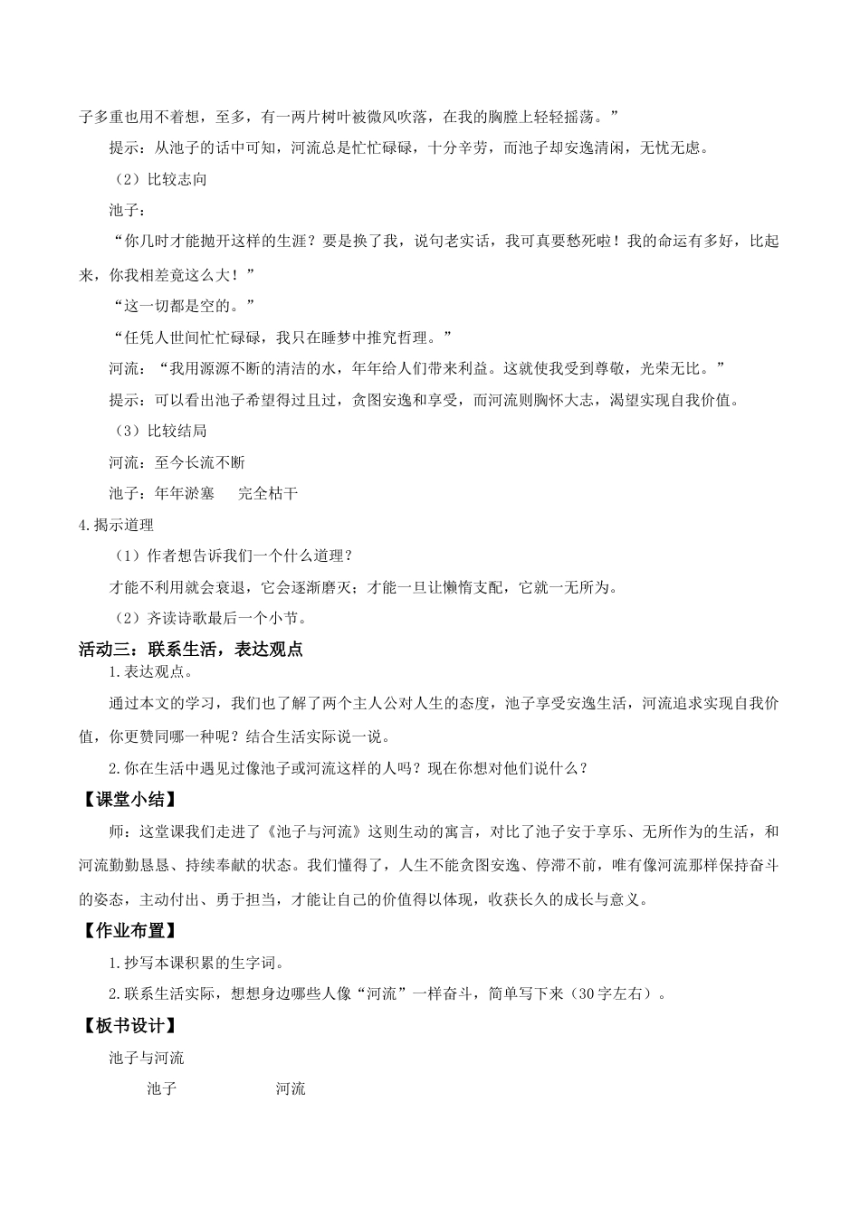 小学语文三下第二单元8《池子与河流》教学设计（2026春）.docx_第3页