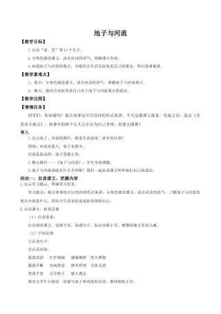 小学语文三下第二单元8《池子与河流》教学设计（2026春）.docx