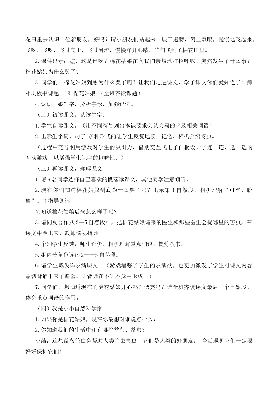 小学语文一年级下册18 棉花姑娘 说课稿（2026春）.docx_第3页