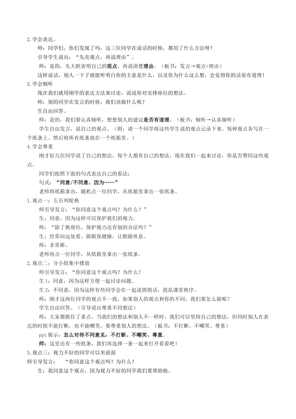小学语文三下第六单元《口语交际：应该怎样安排座位》教学设计（2026春）.docx_第2页