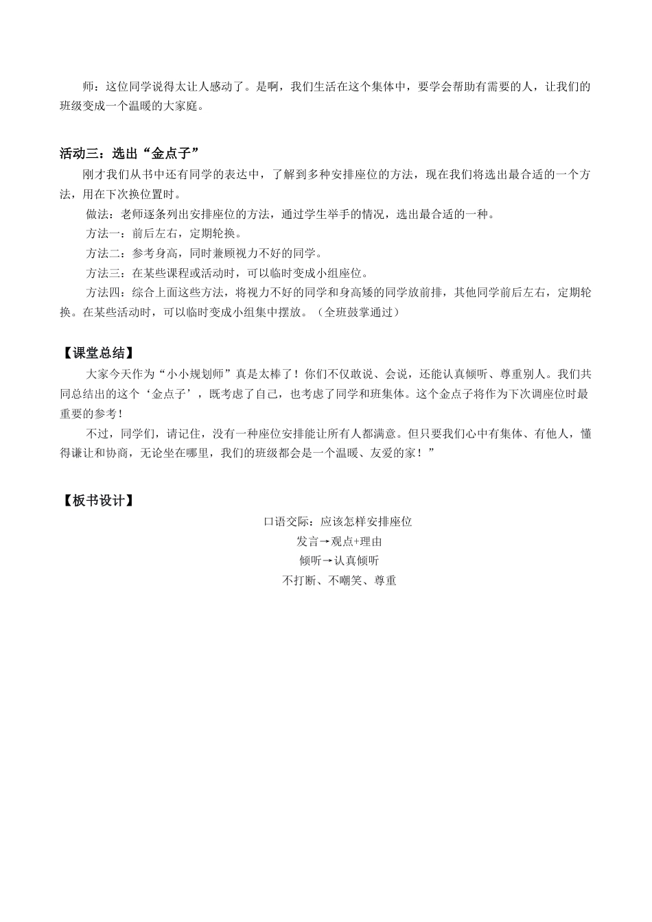 小学语文三下第六单元《口语交际：应该怎样安排座位》教学设计（2026春）.docx_第3页
