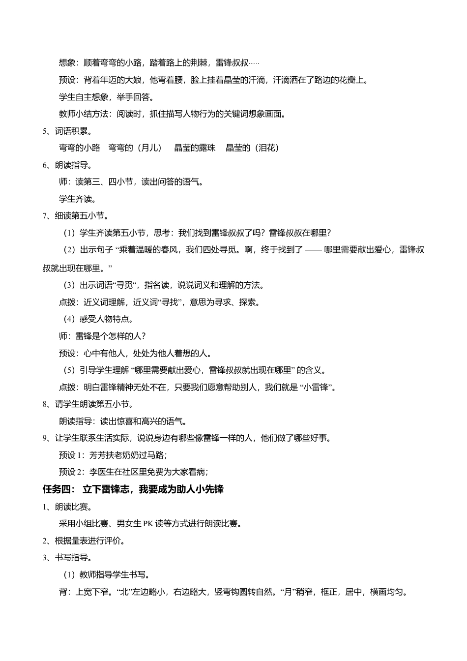 小学语文二年级下册【教学设计】阅读5.《雷锋叔叔，你在哪里》(第二课时)（2026春）.doc_第2页