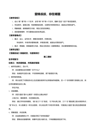 小学语文二年级下册【教学设计】阅读5.《雷锋叔叔，你在哪里》(第二课时)（2026春）.doc