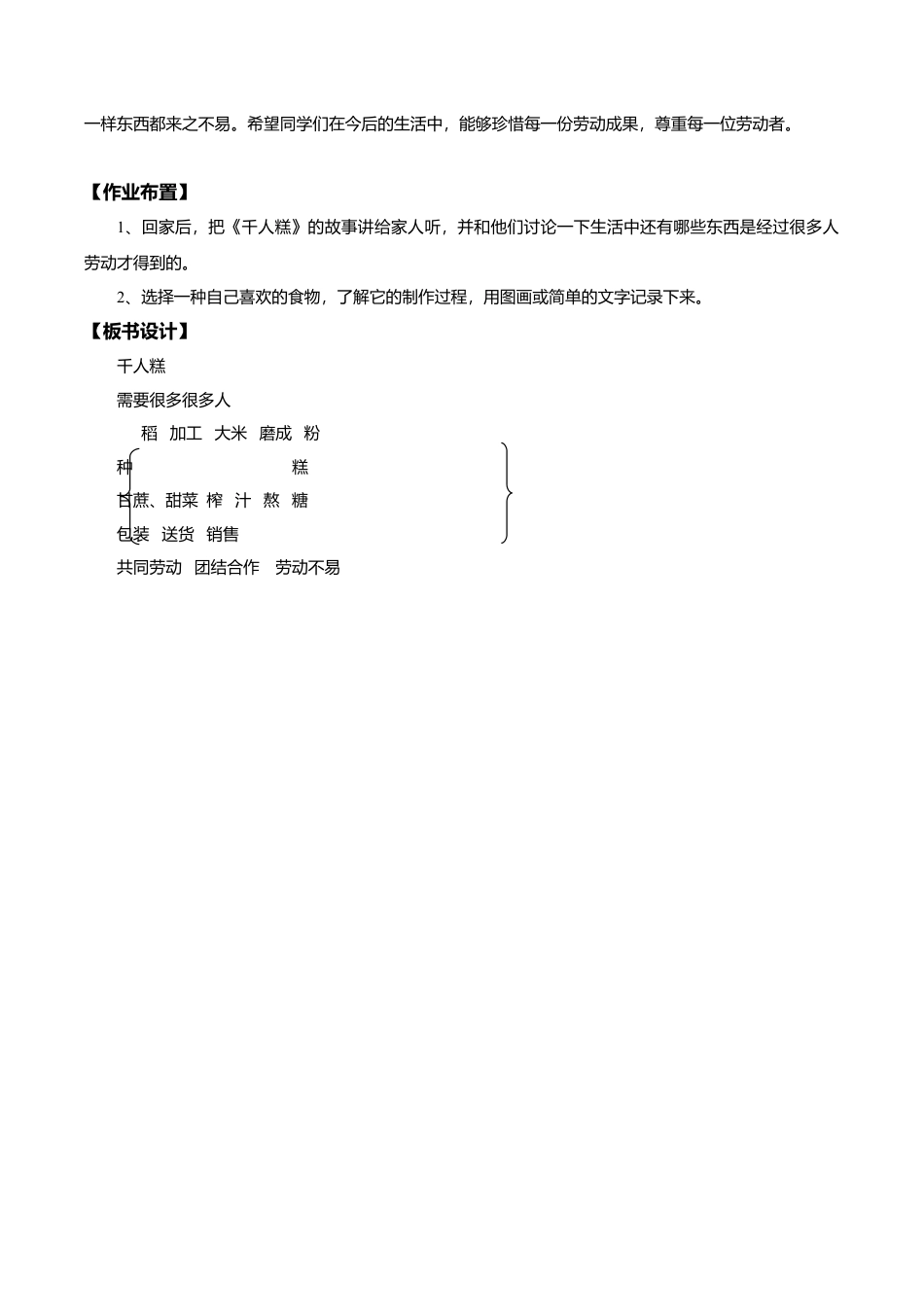 小学语文二年级下册【教学设计】阅读6.《千人糕》(第二课时)（2026春）.doc_第3页