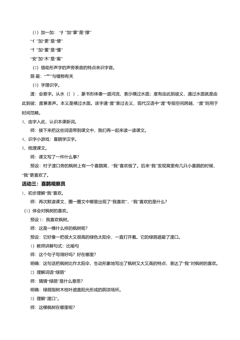 小学语文二年级下册【教学设计】阅读10.《枫树上的喜鹊》(第一课时)（2026春）.doc_第2页