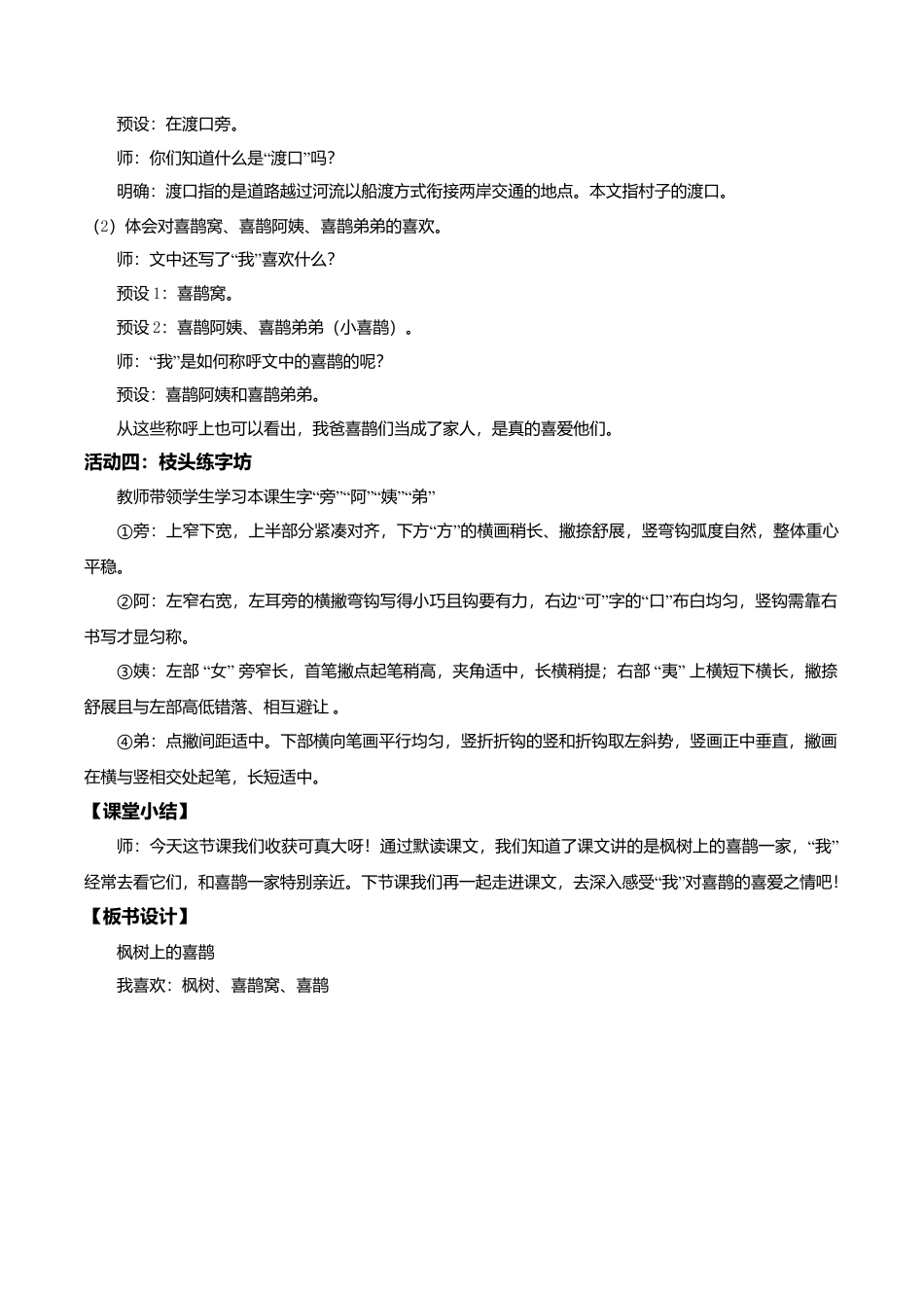 小学语文二年级下册【教学设计】阅读10.《枫树上的喜鹊》(第一课时)（2026春）.doc_第3页