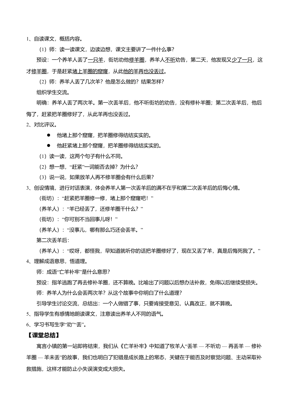 小学语文二年级下册【教学设计】阅读11.《寓言二则》(第一课时)（2026春）.doc_第2页