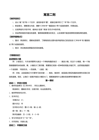 小学语文二年级下册【教学设计】阅读11.《寓言二则》(第一课时)（2026春）.doc