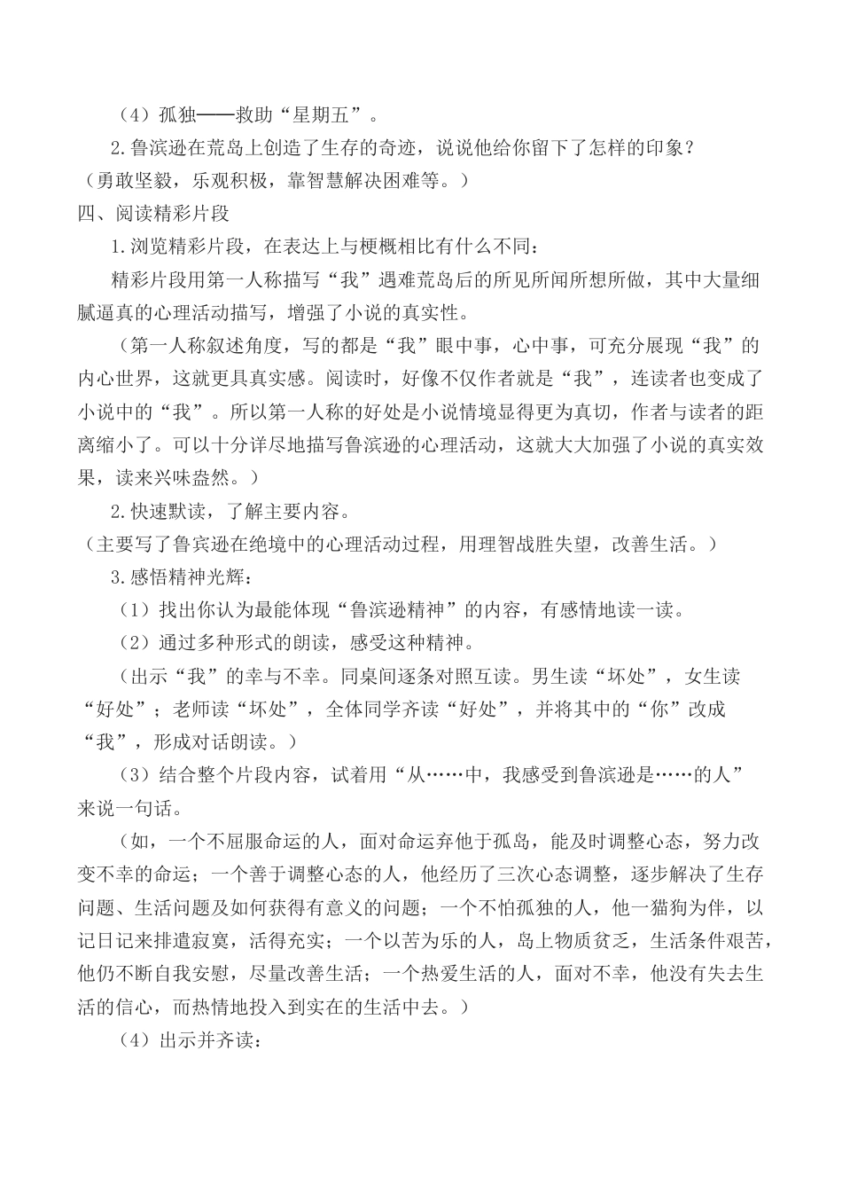 小学语文六年级下册《鲁滨逊漂流记（节选）》说课稿（2026春）.doc_第3页