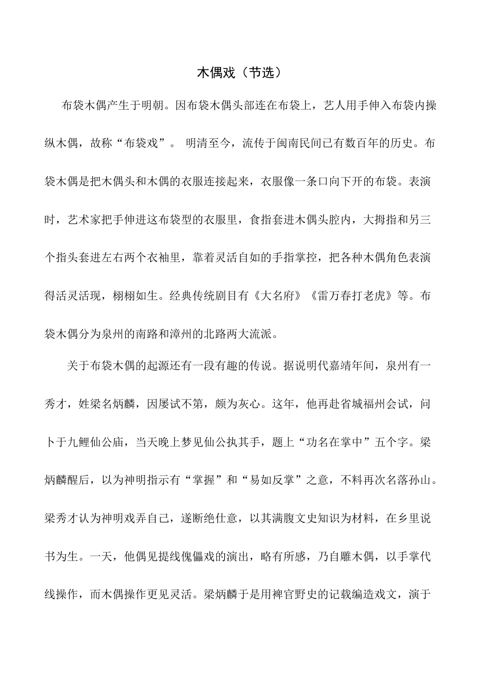 小学语文六年级下册类文阅读-4 藏戏（2026春）.doc_第3页