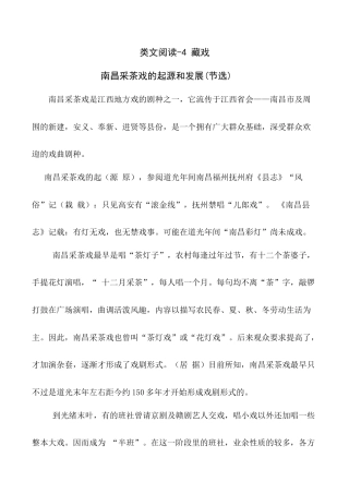 小学语文六年级下册类文阅读-4 藏戏（2026春）.doc