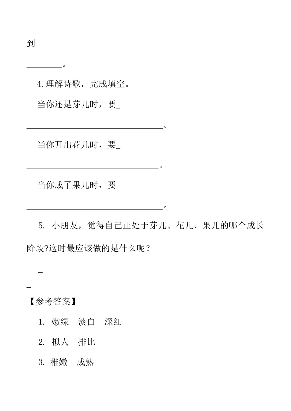 小学语文四年级下册-类文阅读-9 短诗三首（2026春）.doc_第2页