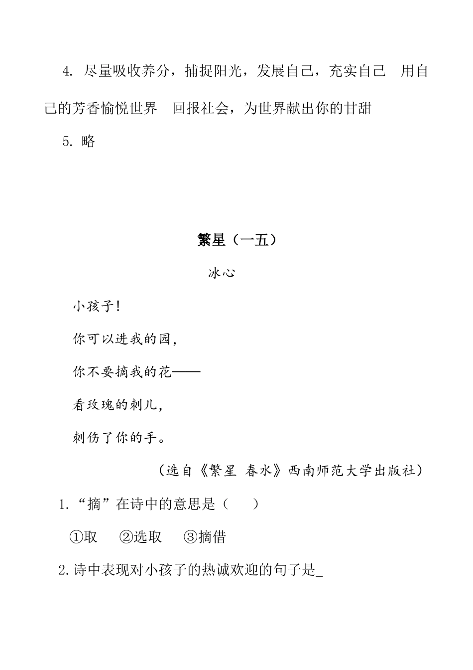 小学语文四年级下册-类文阅读-9 短诗三首（2026春）.doc_第3页