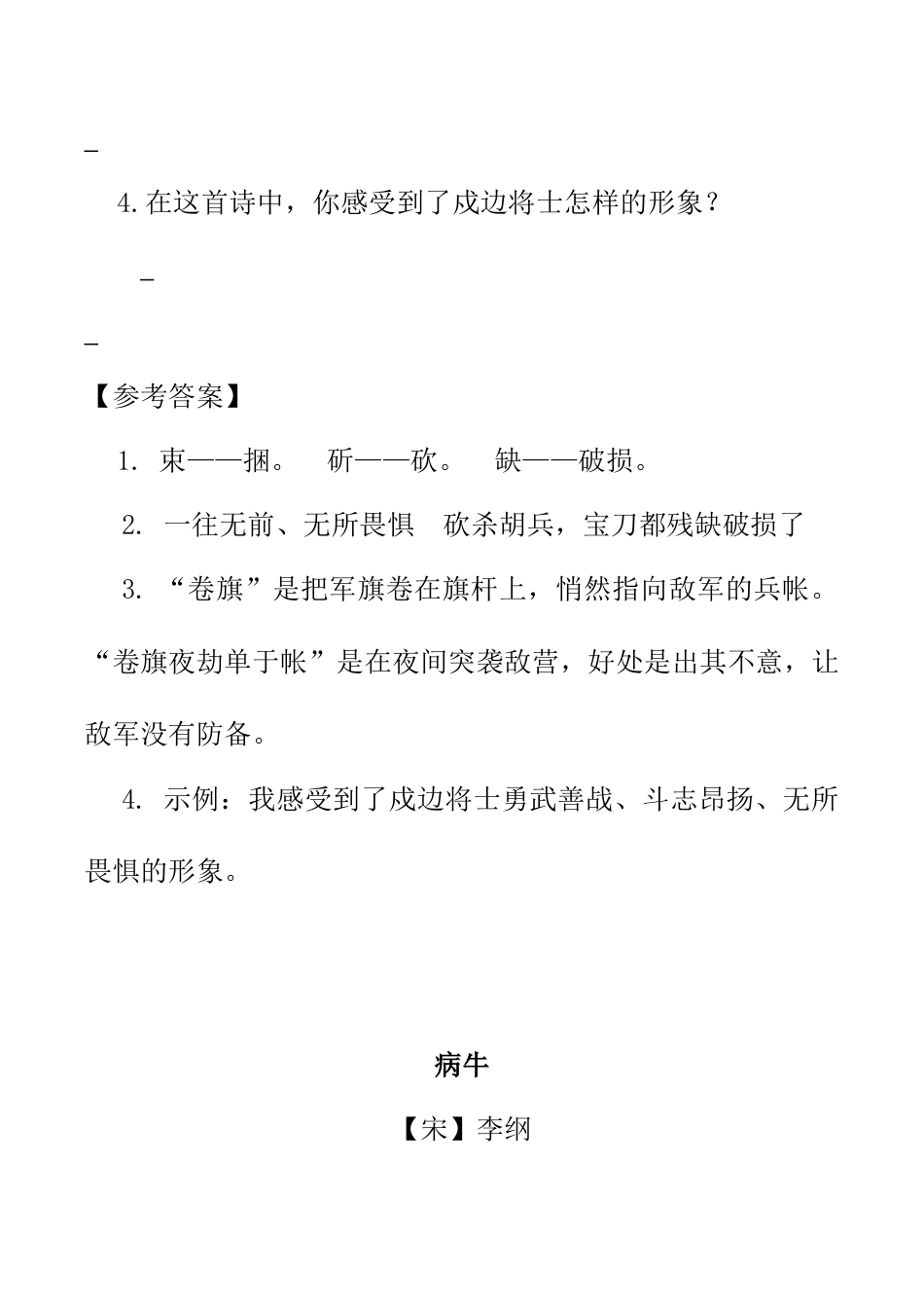 小学语文四年级下册-类文阅读-22 古诗三首（2026春）.doc_第2页