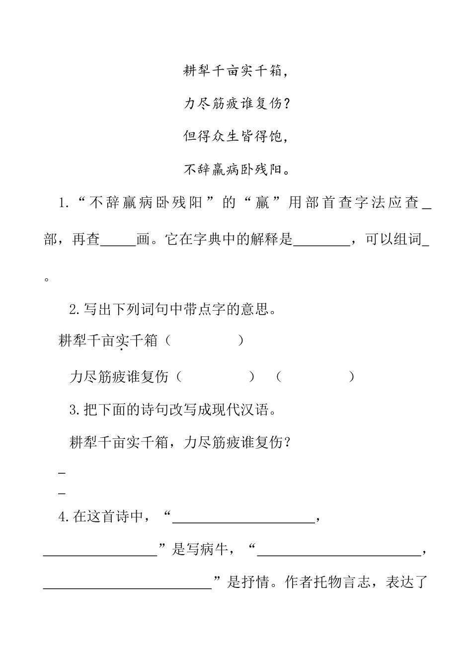 小学语文四年级下册-类文阅读-22 古诗三首（2026春）.doc_第3页