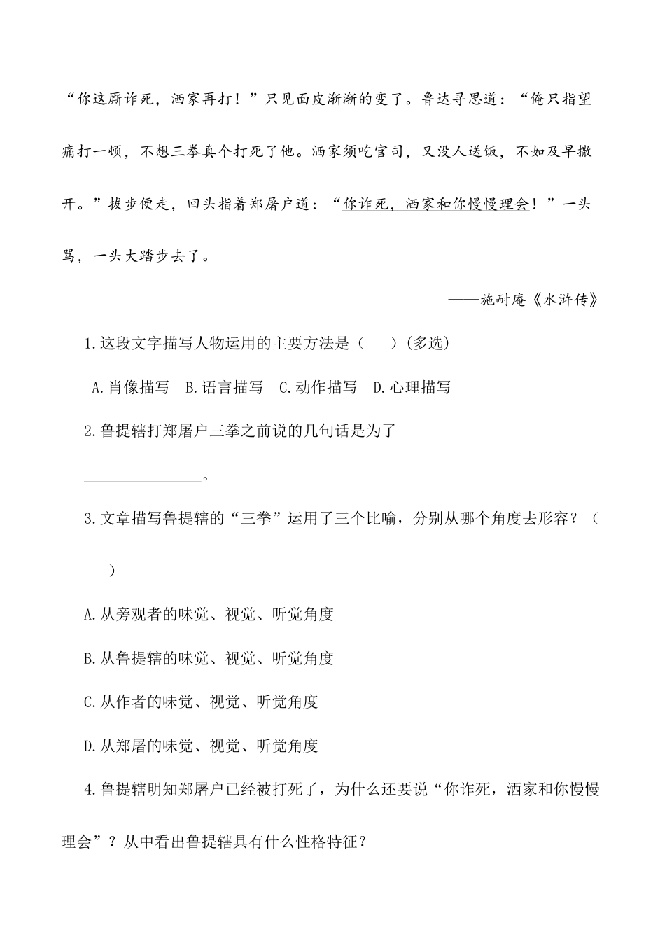 小学语文五年级下册 类文阅读-6 景阳冈（2026春）.doc_第2页