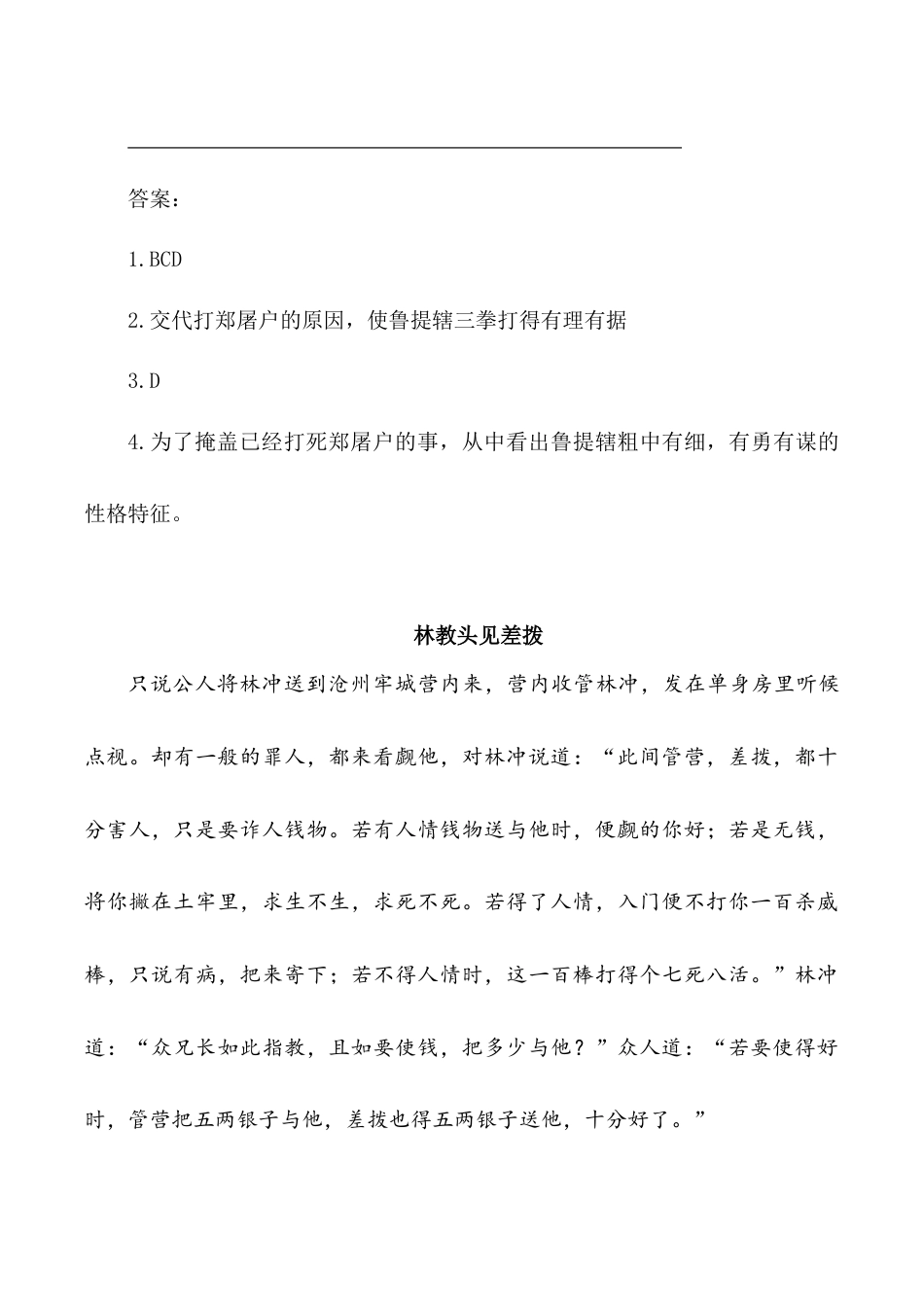 小学语文五年级下册 类文阅读-6 景阳冈（2026春）.doc_第3页