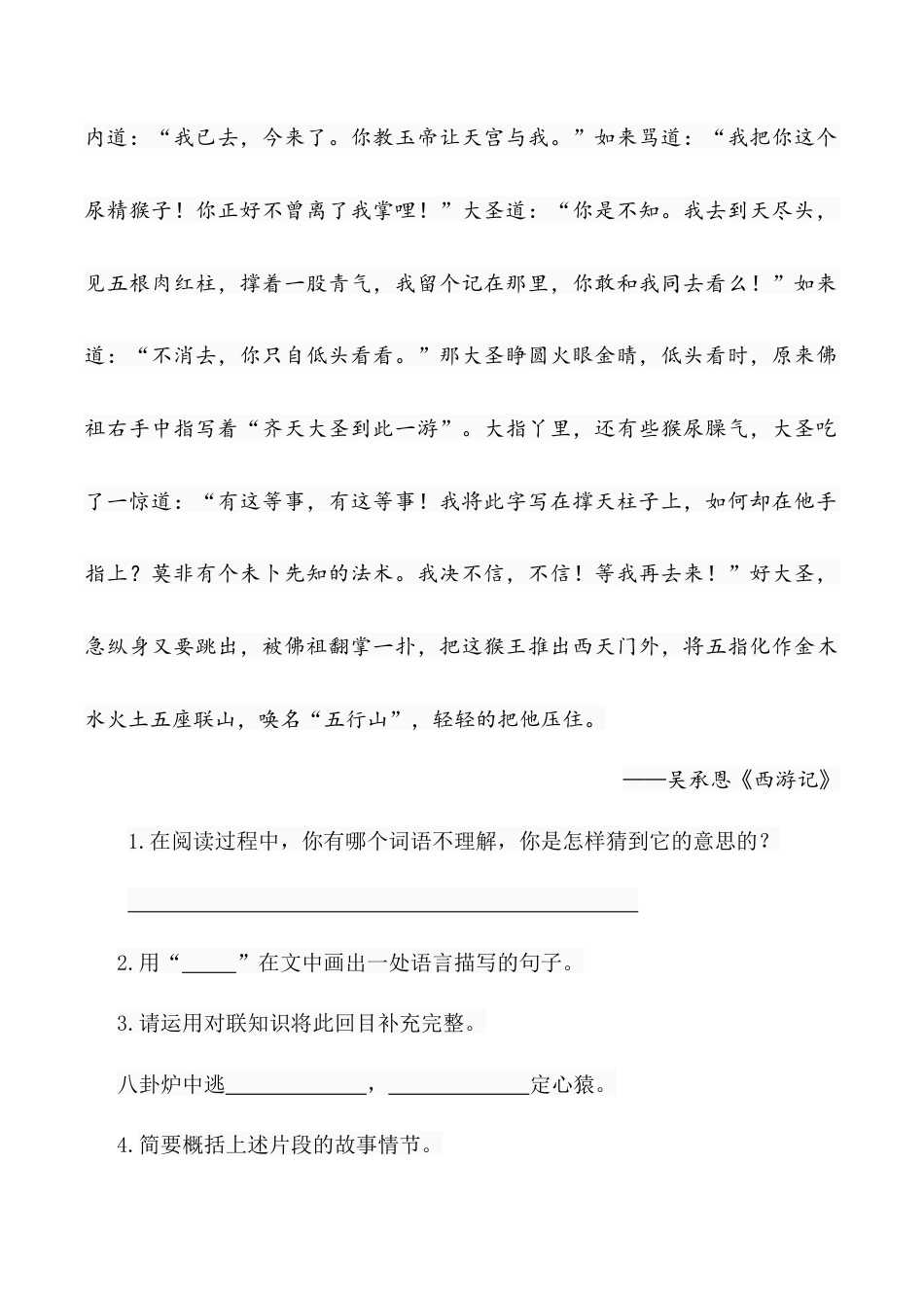 小学语文五年级下册 类文阅读-7 猴王出世（2026春）.doc_第2页