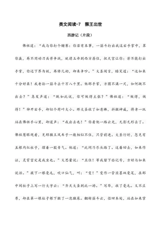 小学语文五年级下册 类文阅读-7 猴王出世（2026春）.doc