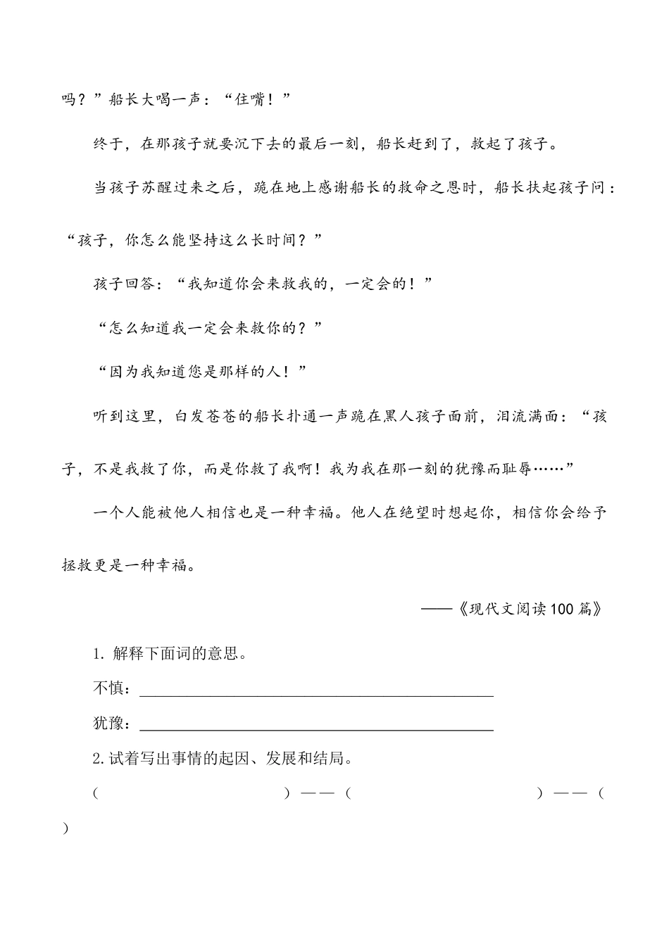 小学语文五年级下册 类文阅读-17 跳水（2026春）.doc_第2页