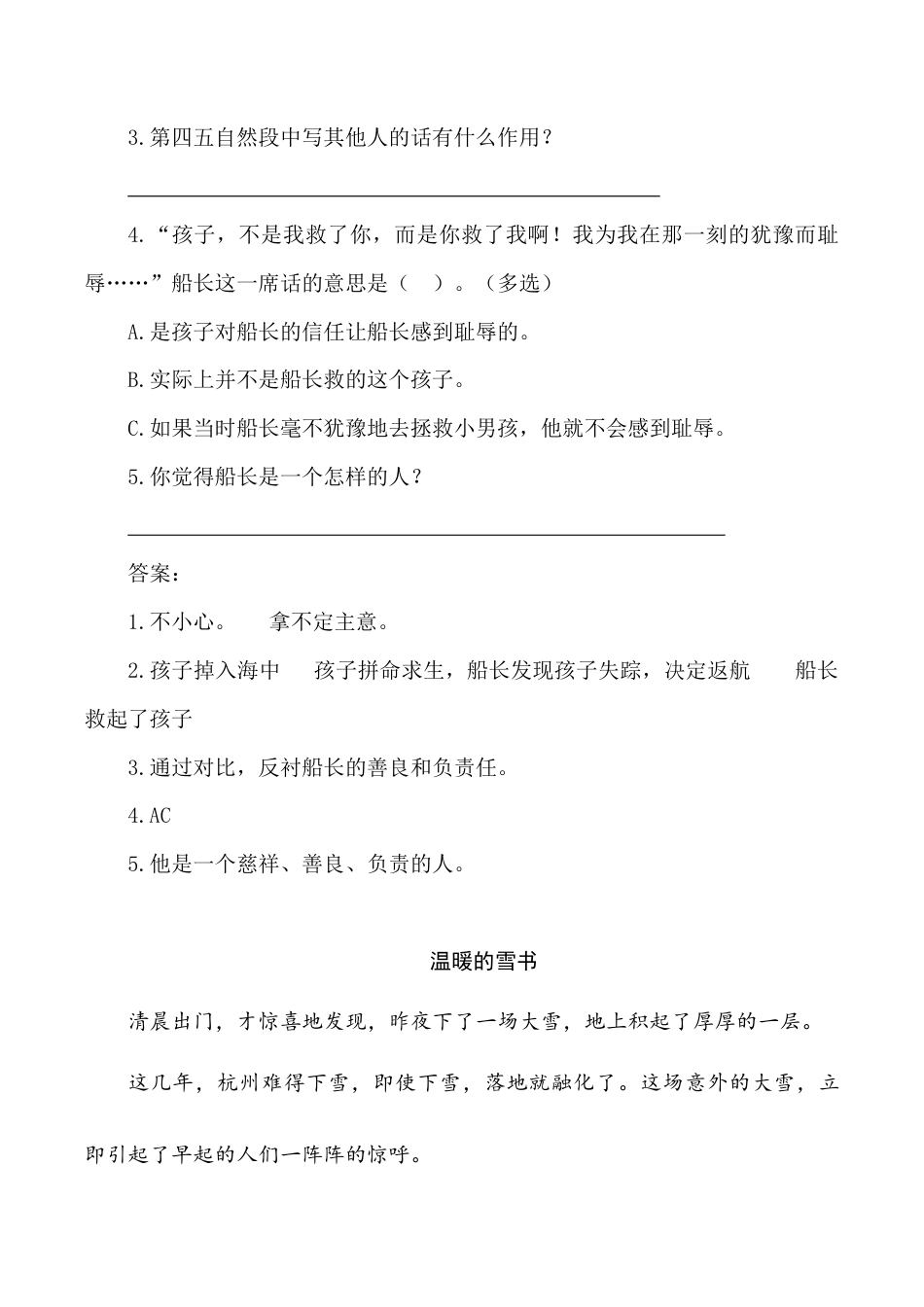 小学语文五年级下册 类文阅读-17 跳水（2026春）.doc_第3页