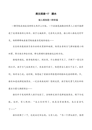 小学语文五年级下册 类文阅读-17 跳水（2026春）.doc