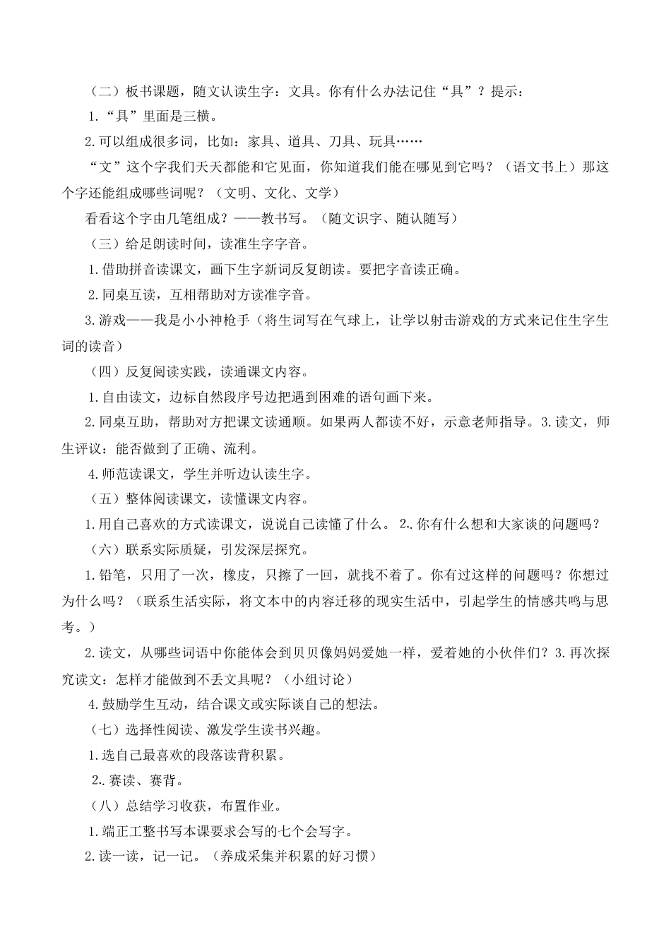 小学语文一年级下册《文具的家》说课稿（2026春）.doc_第2页