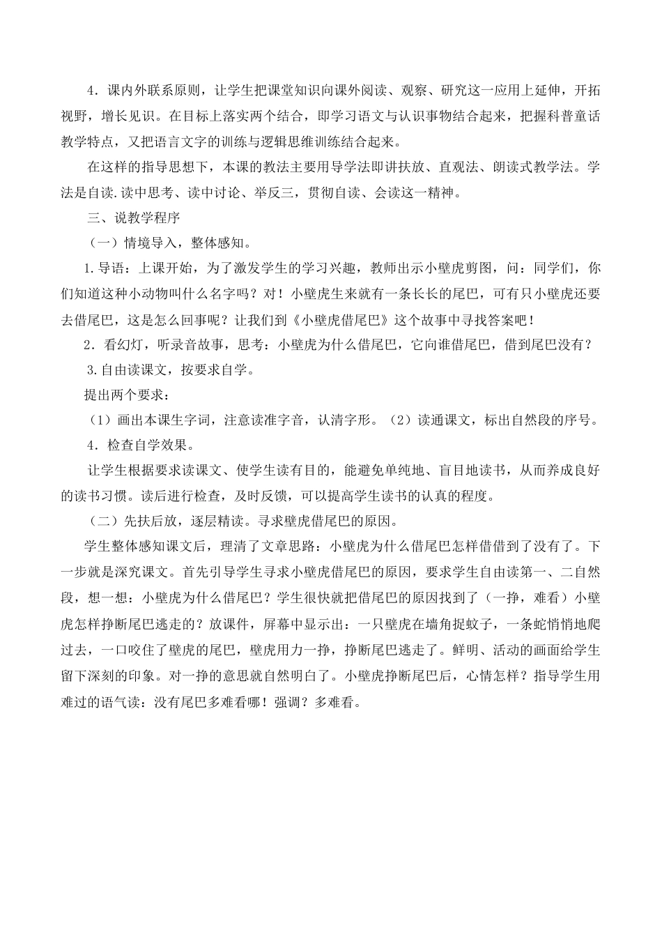 小学语文一年级下册《小壁虎借尾巴》说课稿（2026春）.doc_第2页