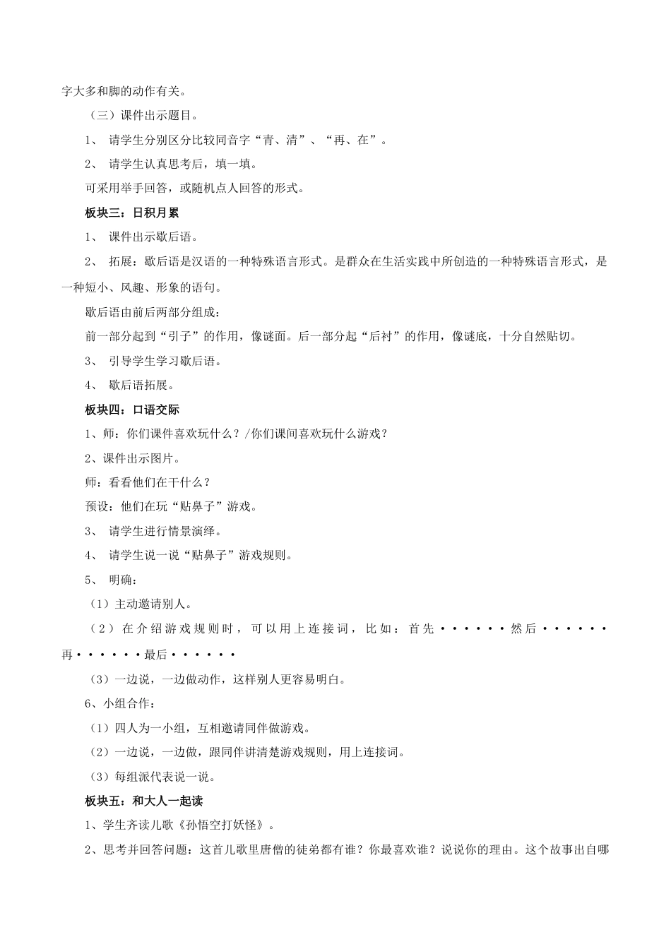小学语文一年级下册【教学设计】语文园地五（2026春）.doc_第2页