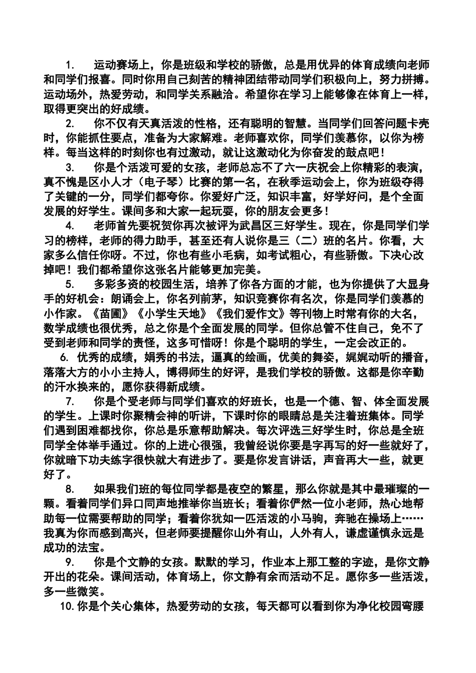 小学语文一年级下册按特长评语（2026春）.doc_第1页