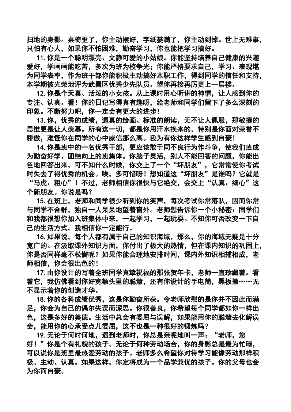 小学语文一年级下册按特长评语（2026春）.doc_第2页