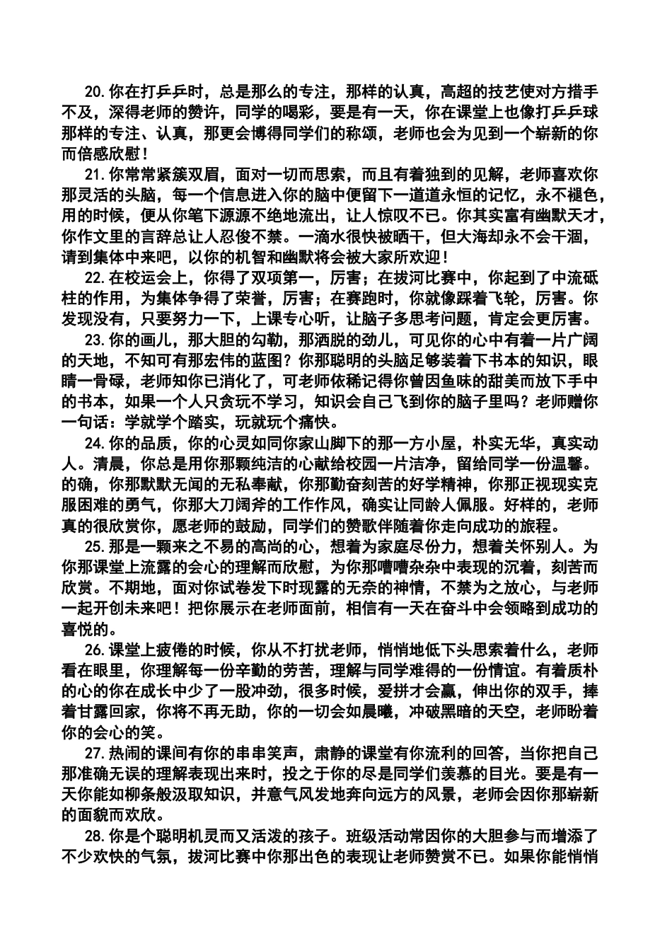 小学语文一年级下册按特长评语（2026春）.doc_第3页