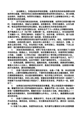 小学语文一年级下册按特长评语（2026春）.doc