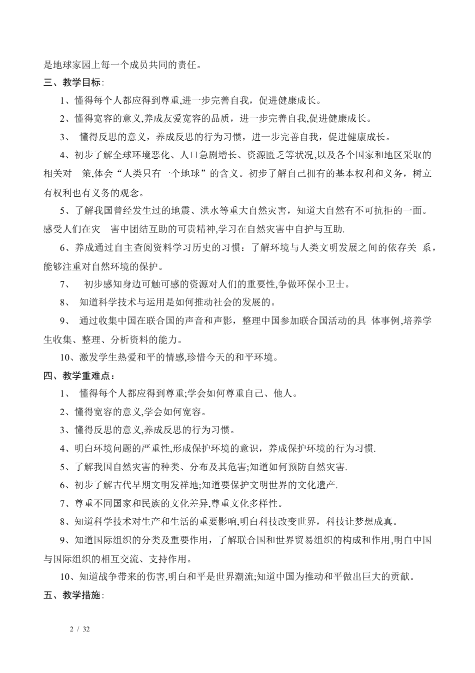 2026部编版小学六年级下册道德与法治全册教案.docx_第2页