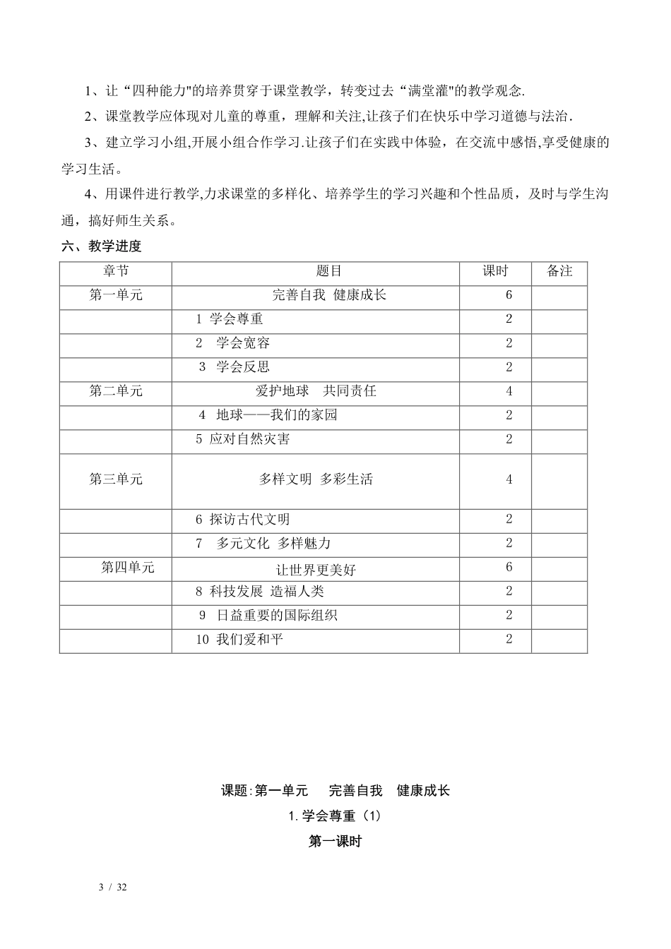 2026部编版小学六年级下册道德与法治全册教案.docx_第3页
