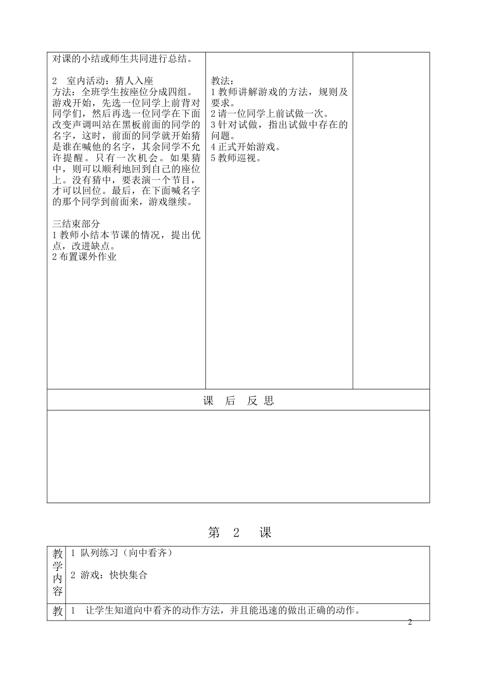 2026春湖南小学体育三年级下册教案.docx_第2页