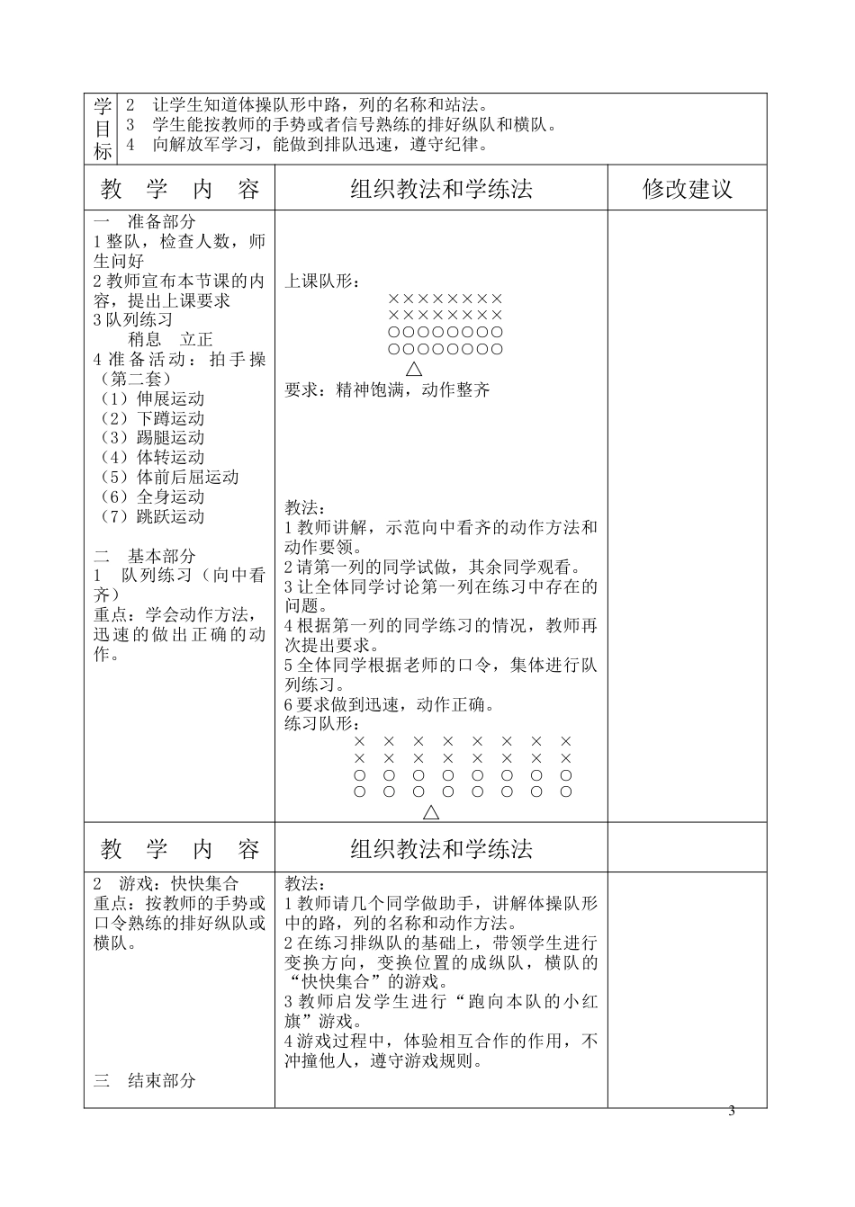 2026春湖南小学体育三年级下册教案.docx_第3页