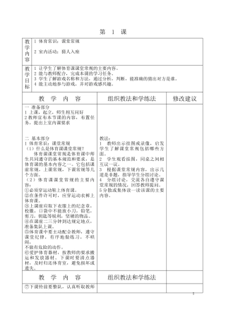 2026春湖南小学体育三年级下册教案.docx