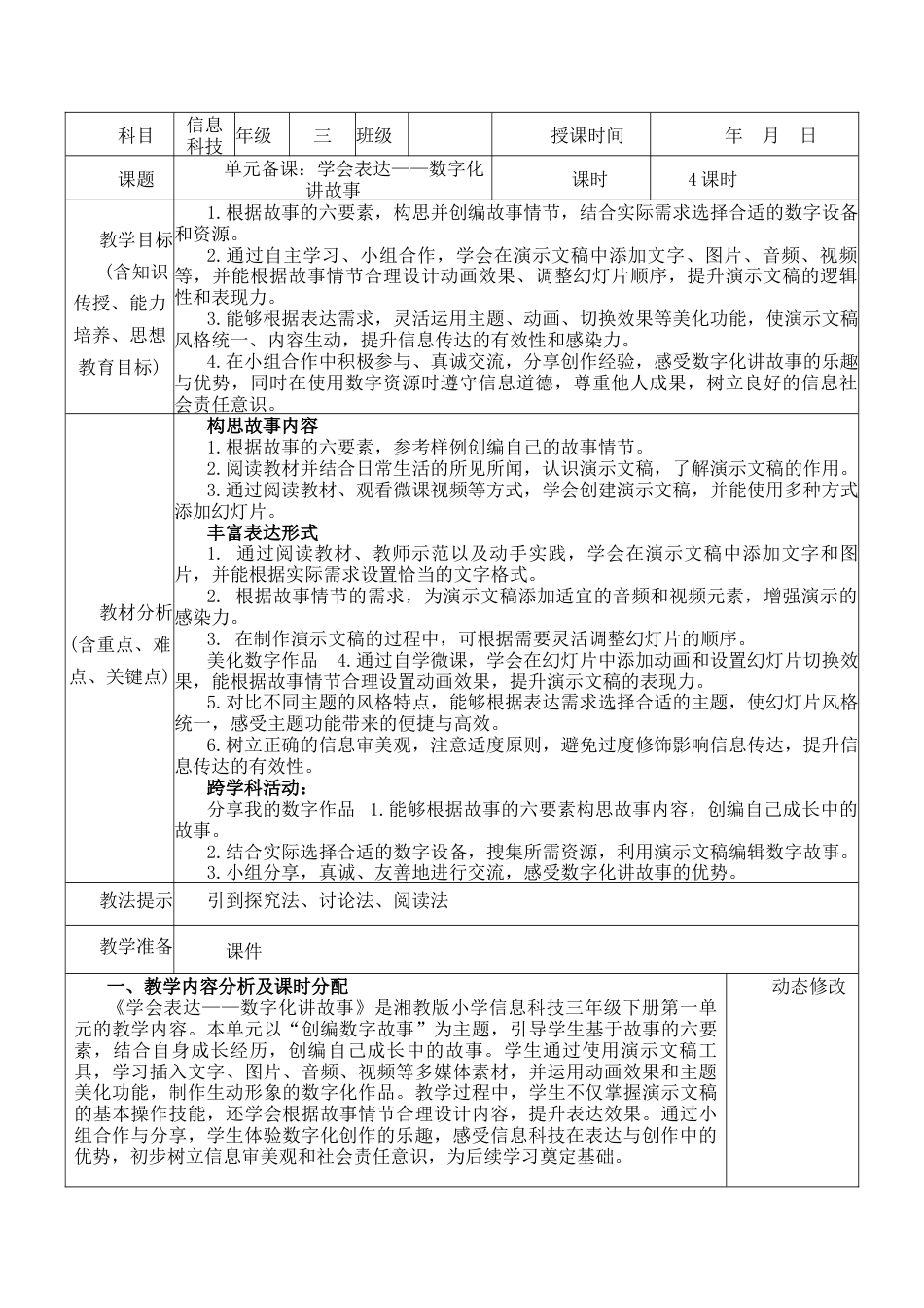 2026年最新湘教版三年级下册信息科技教案(全册)教学设计.docx_第2页