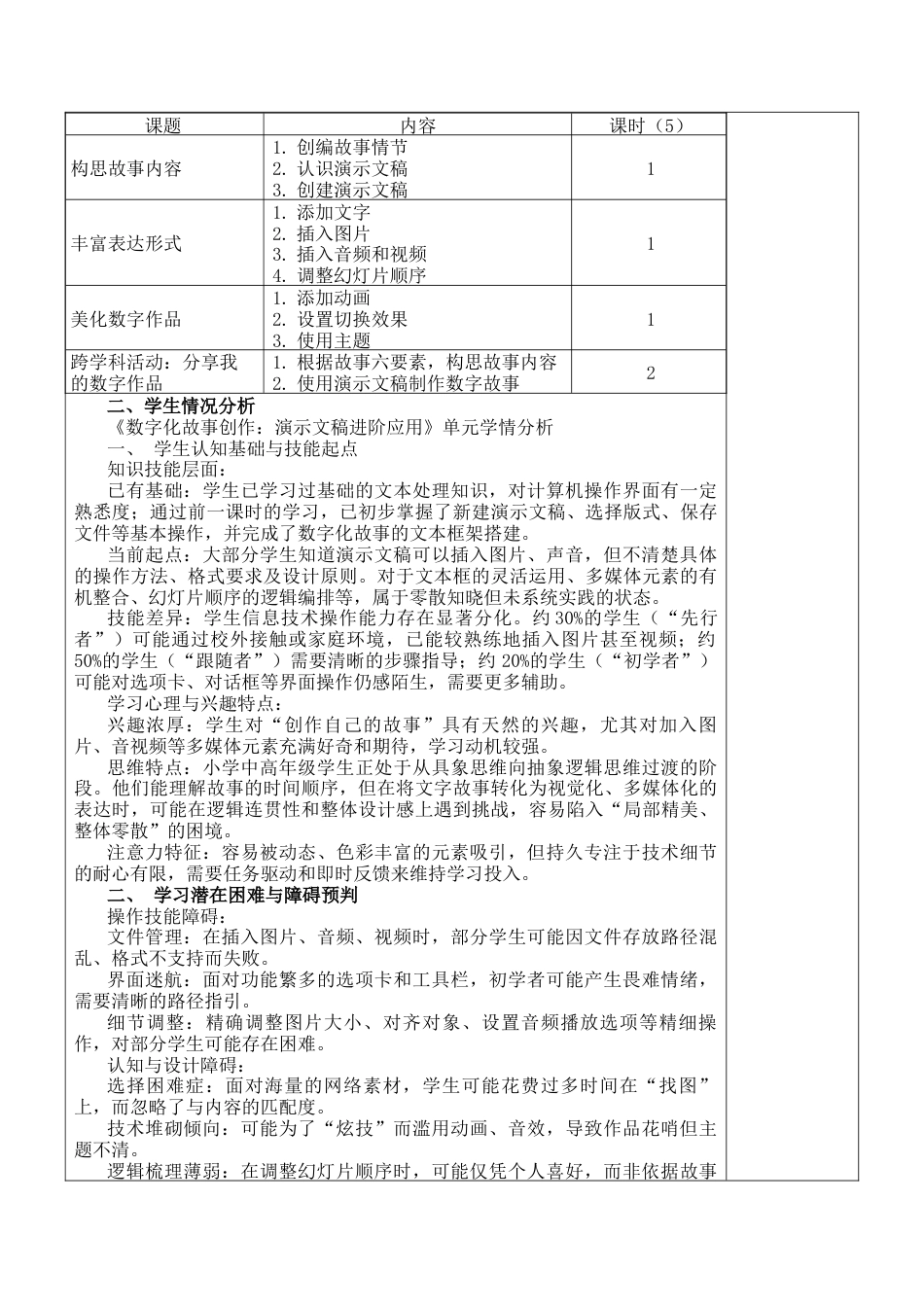 2026年最新湘教版三年级下册信息科技教案(全册)教学设计.docx_第3页