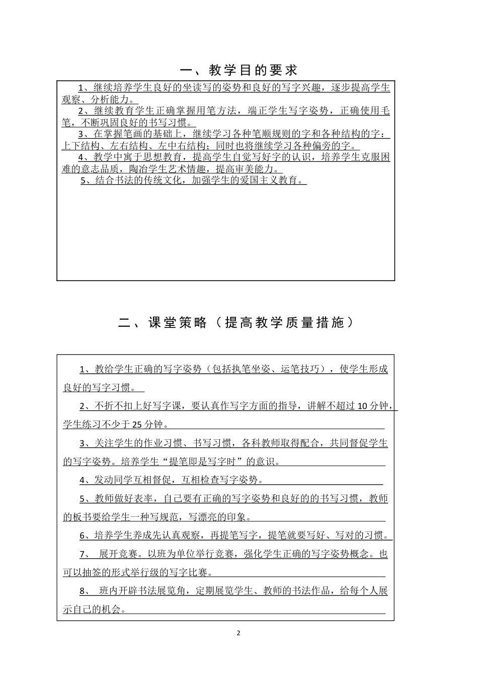 2026湘教版湖南美术出版社六年级下册书法计划和教案.docx_第2页