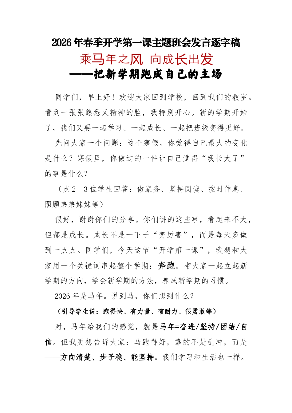【通用】2026年春季开学第一课主题班会——乘马年之风，向成长出发.docx_第1页