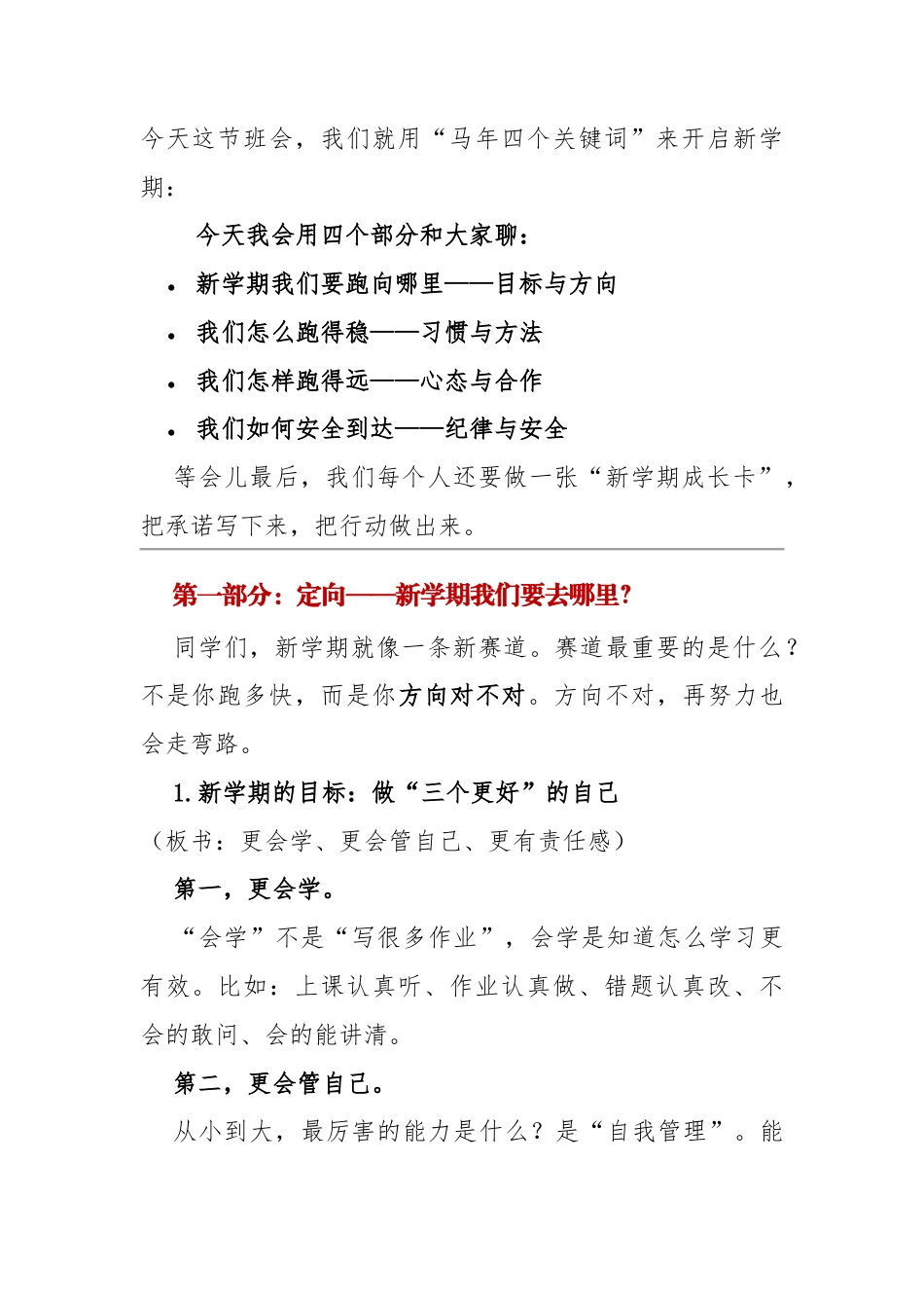 【通用】2026年春季开学第一课主题班会——乘马年之风，向成长出发.docx_第2页