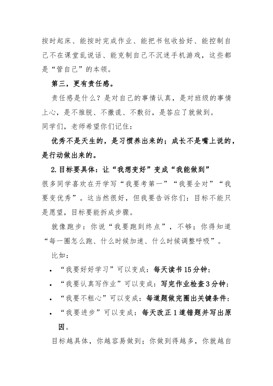 【通用】2026年春季开学第一课主题班会——乘马年之风，向成长出发.docx_第3页