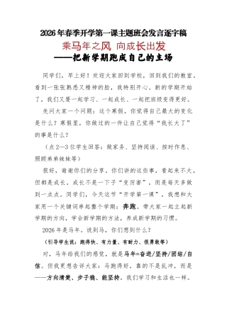 【通用】2026年春季开学第一课主题班会——乘马年之风，向成长出发.docx