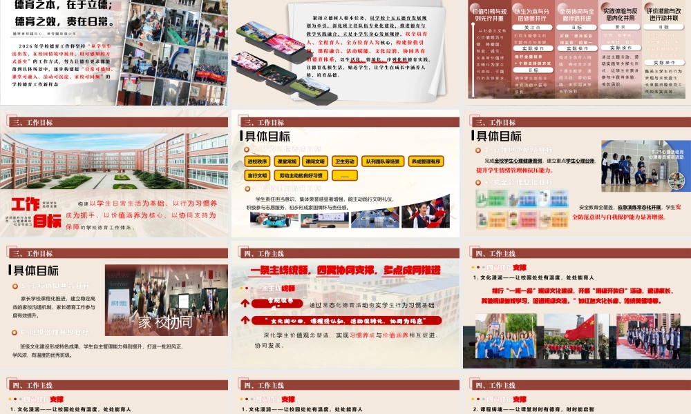 2026年春季学校德育工作计划ppt：驰聘春程践初心，德育赋能强少年.pptx